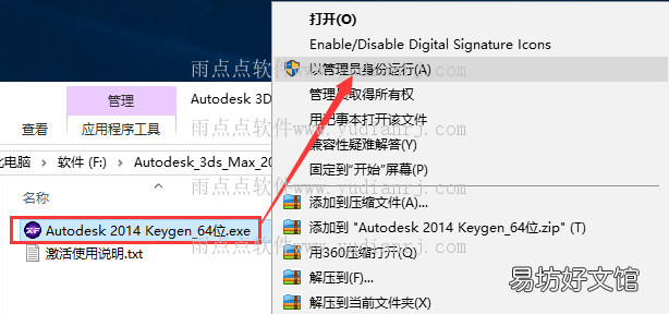 讲解3dmax2014安装教程详细 3dmax2014安装教程