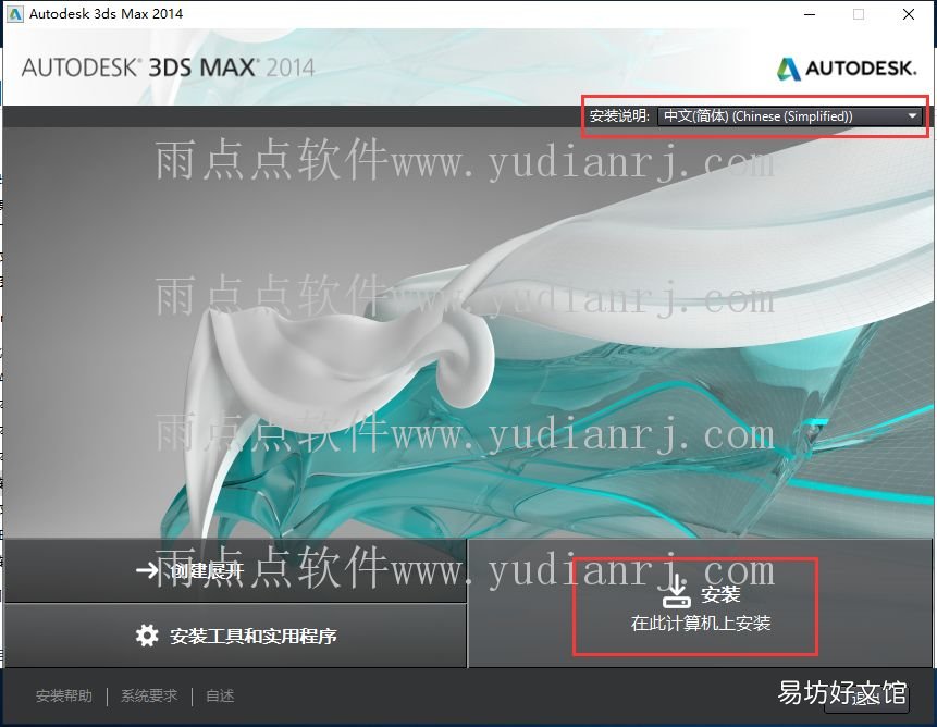 讲解3dmax2014安装教程详细 3dmax2014安装教程