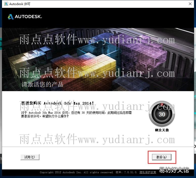 讲解3dmax2014安装教程详细 3dmax2014安装教程