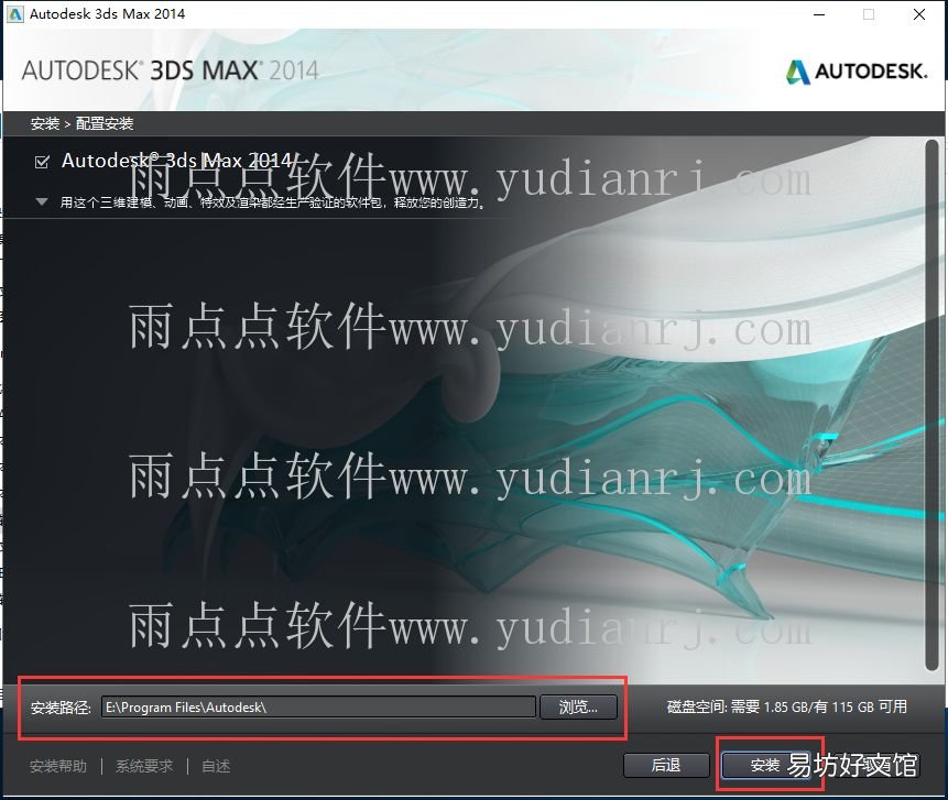 讲解3dmax2014安装教程详细 3dmax2014安装教程