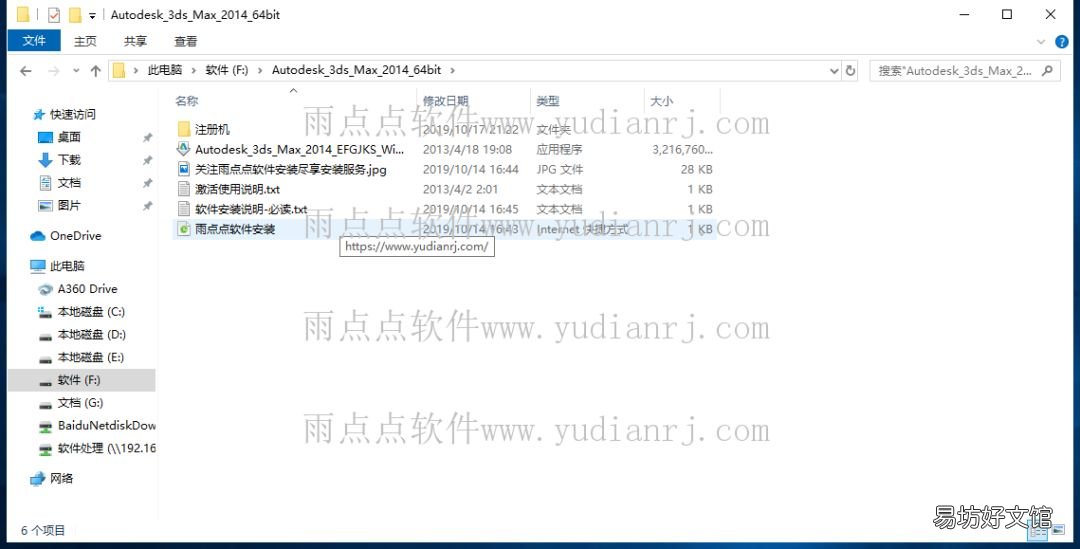 讲解3dmax2014安装教程详细 3dmax2014安装教程