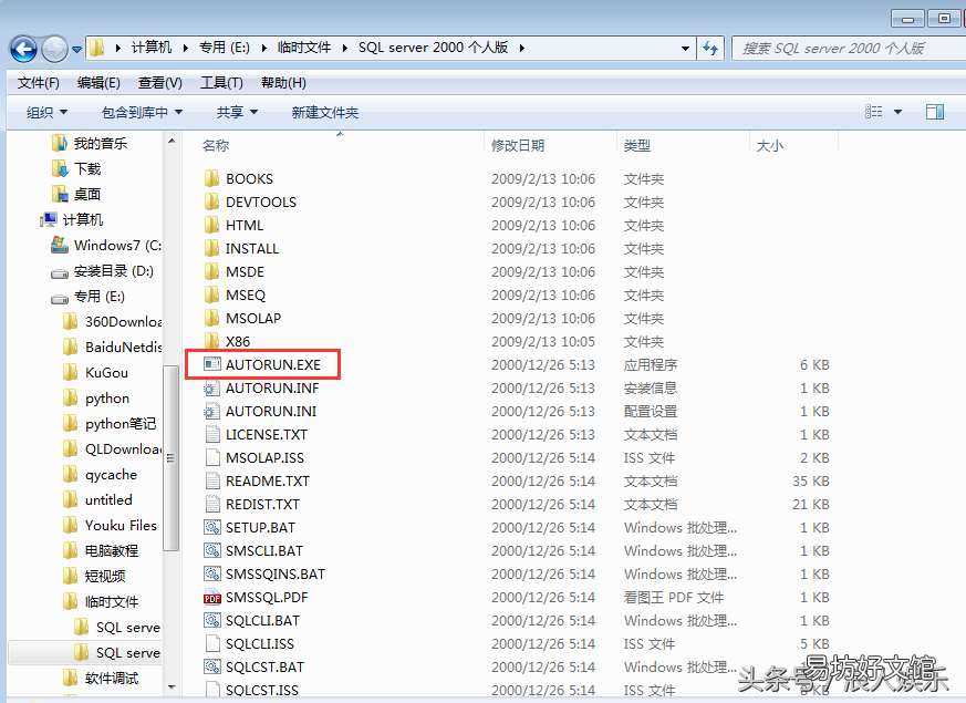 完全删除sql2008数据库的方法 win7安装sql2000教程