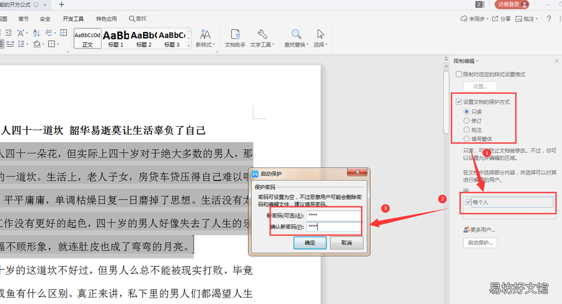 word锁定格式样式 word锁定格式怎么解锁