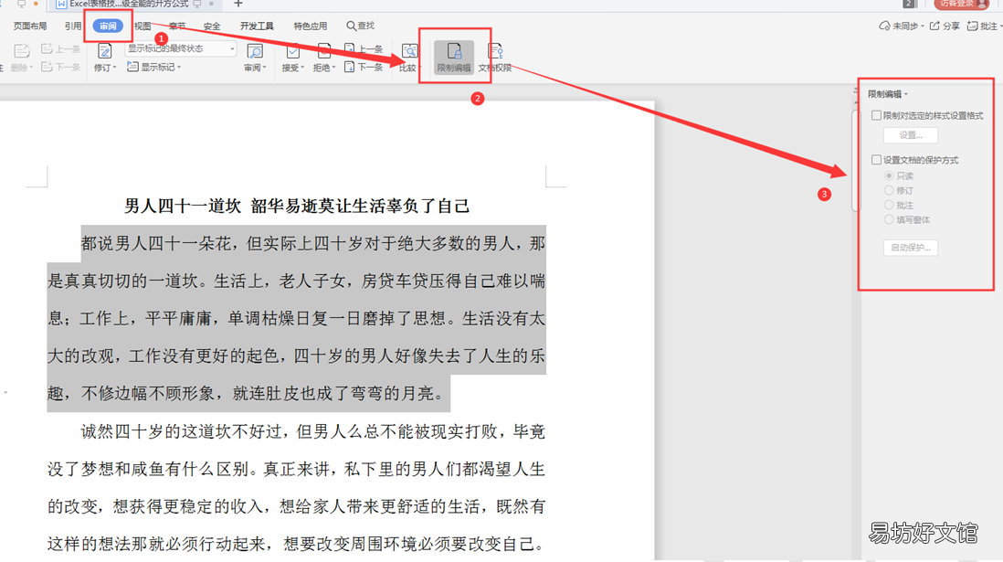 word锁定格式样式 word锁定格式怎么解锁