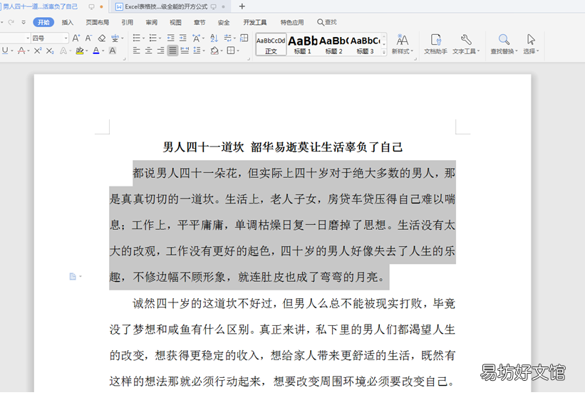 word锁定格式样式 word锁定格式怎么解锁