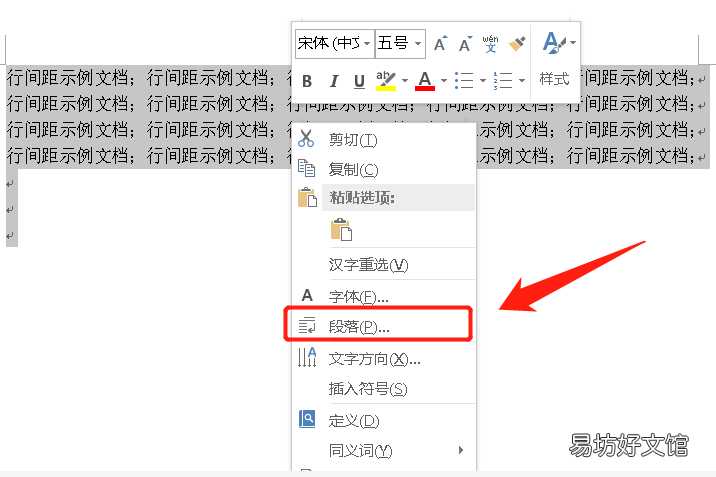 文档表格调整文字行距步骤 word表格内行间距调整不了