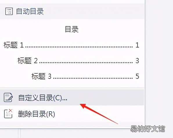 wps手动编辑目录 wps更新目录怎么更新