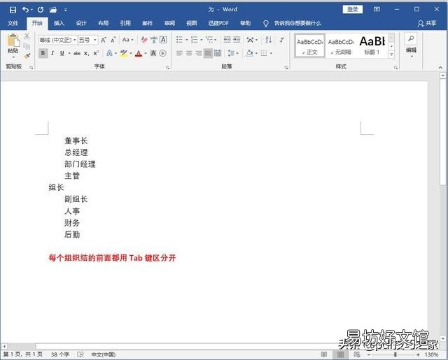 word文档基础教程 word文档结构图设置修改