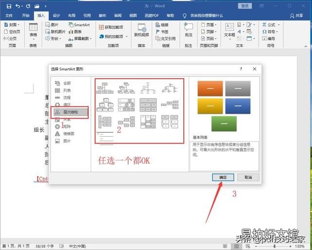 word文档基础教程 word文档结构图设置修改