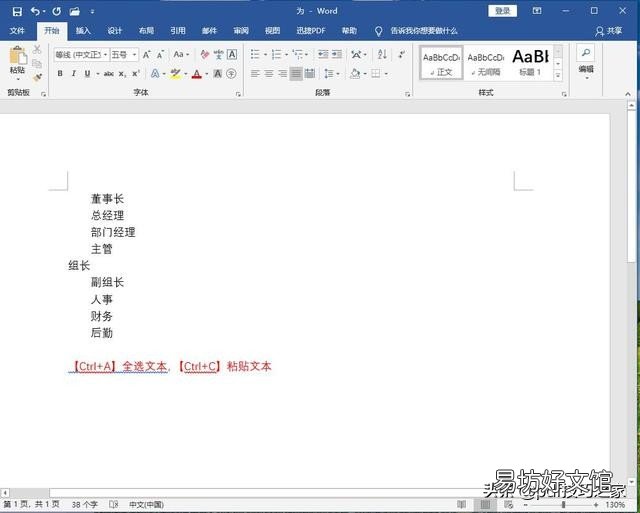 word文档基础教程 word文档结构图设置修改