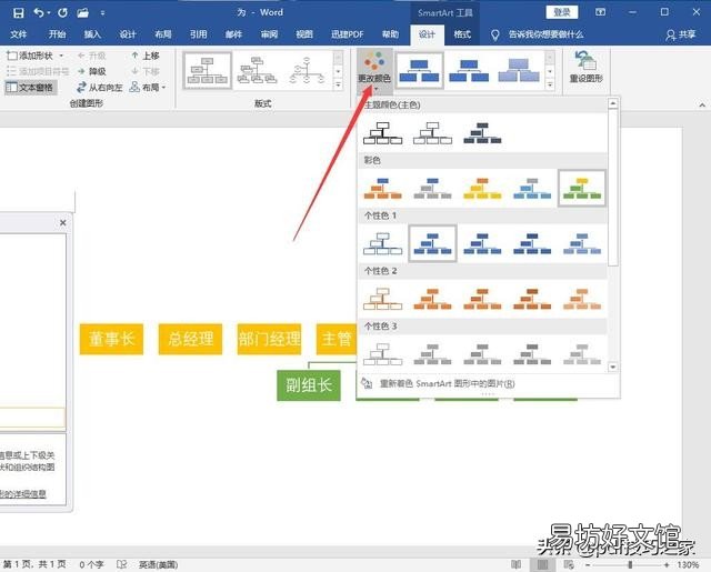 word文档基础教程 word文档结构图设置修改