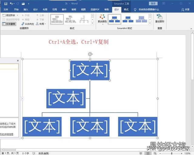 word文档基础教程 word文档结构图设置修改