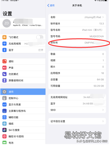 iPad序列号对照表 苹果平板序列号查询真伪