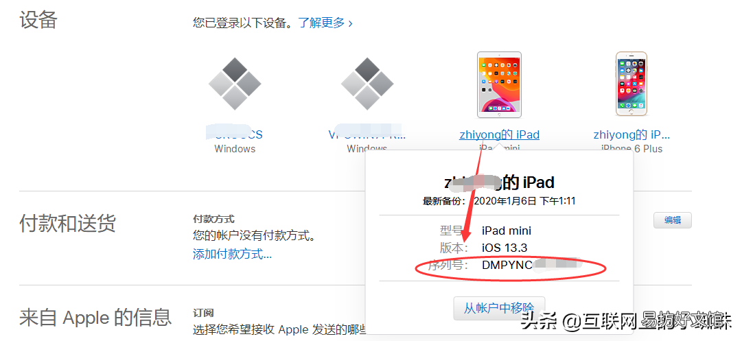 iPad序列号对照表 苹果平板序列号查询真伪