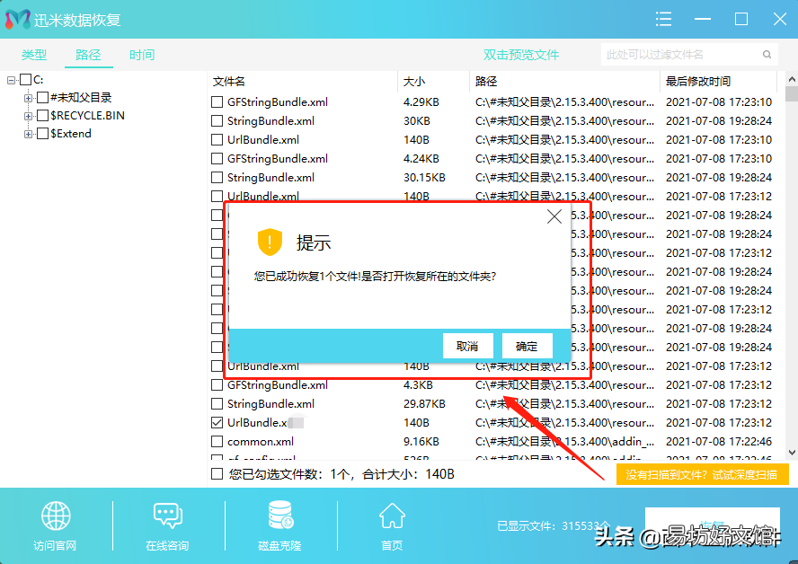 误删excel文件数据恢复方法 wps表格数据恢复方法