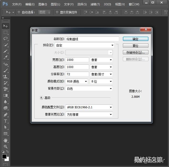 教你ps制作虚线矩形框 ps如何做虚线描边