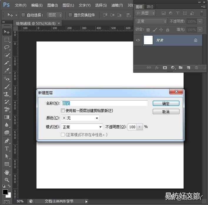 教你ps制作虚线矩形框 ps如何做虚线描边