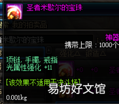 剑魂上下衣附魔排行 dnf剑神附魔什么属性