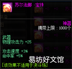剑魂上下衣附魔排行 dnf剑神附魔什么属性