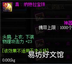 剑魂上下衣附魔排行 dnf剑神附魔什么属性
