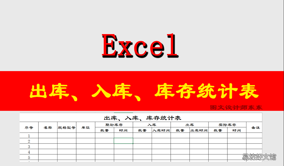 入出库存一目了然的明细表 excel库存表怎么做