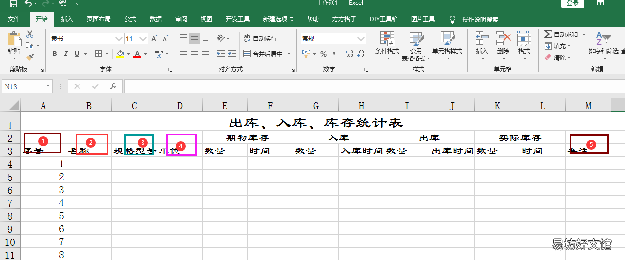 入出库存一目了然的明细表 excel库存表怎么做