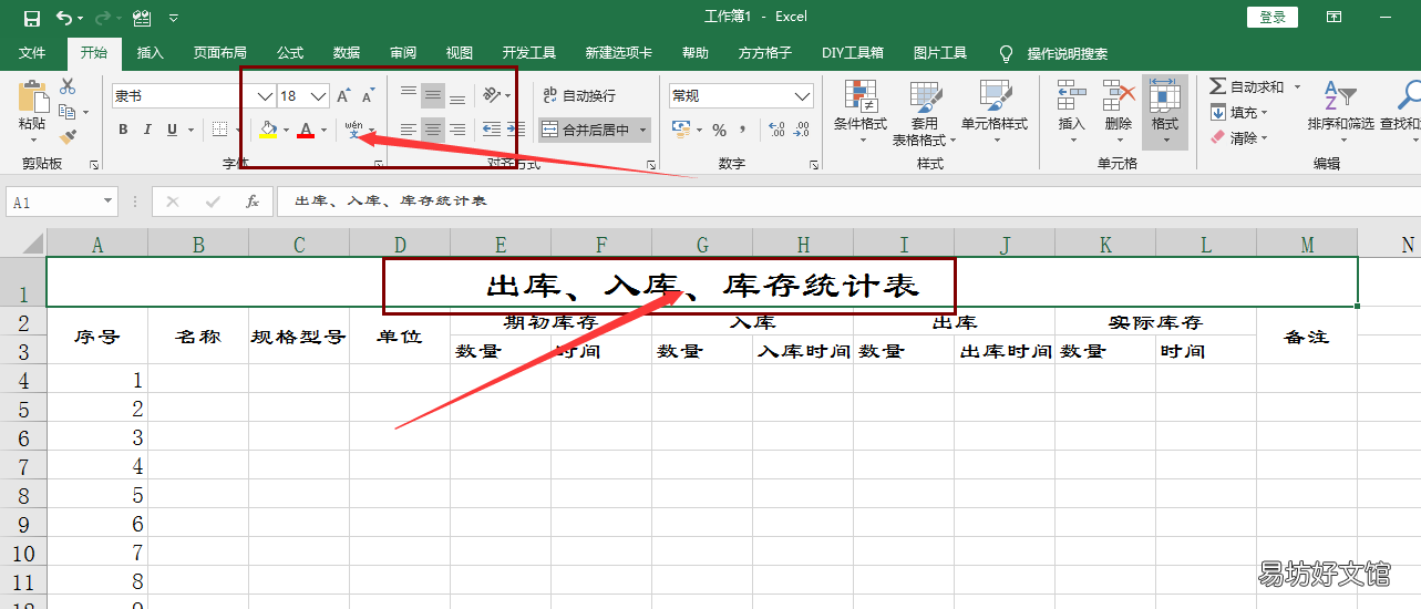 入出库存一目了然的明细表 excel库存表怎么做