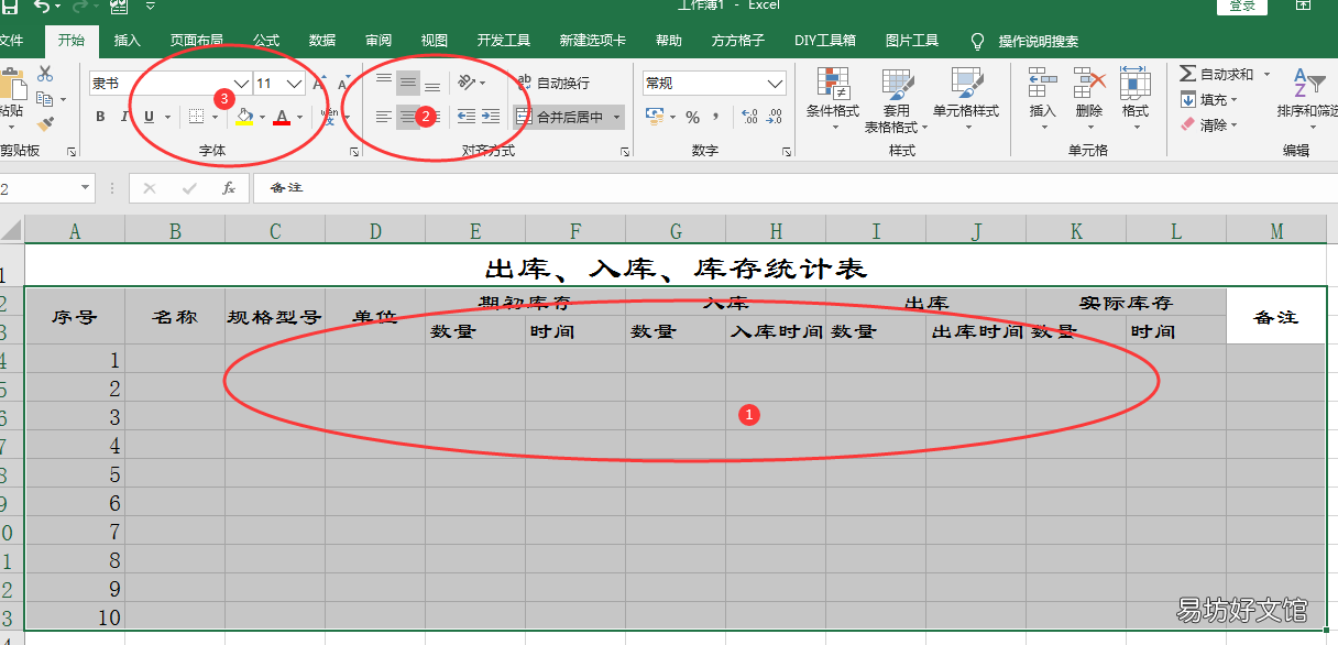 入出库存一目了然的明细表 excel库存表怎么做