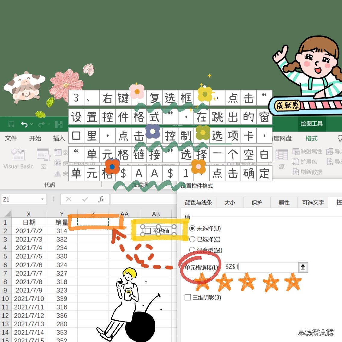 excel添加复选框的方法 复选框是什么样子的