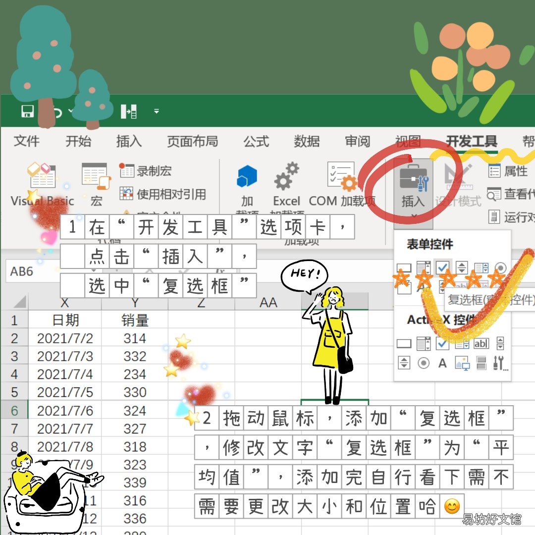 excel添加复选框的方法 复选框是什么样子的
