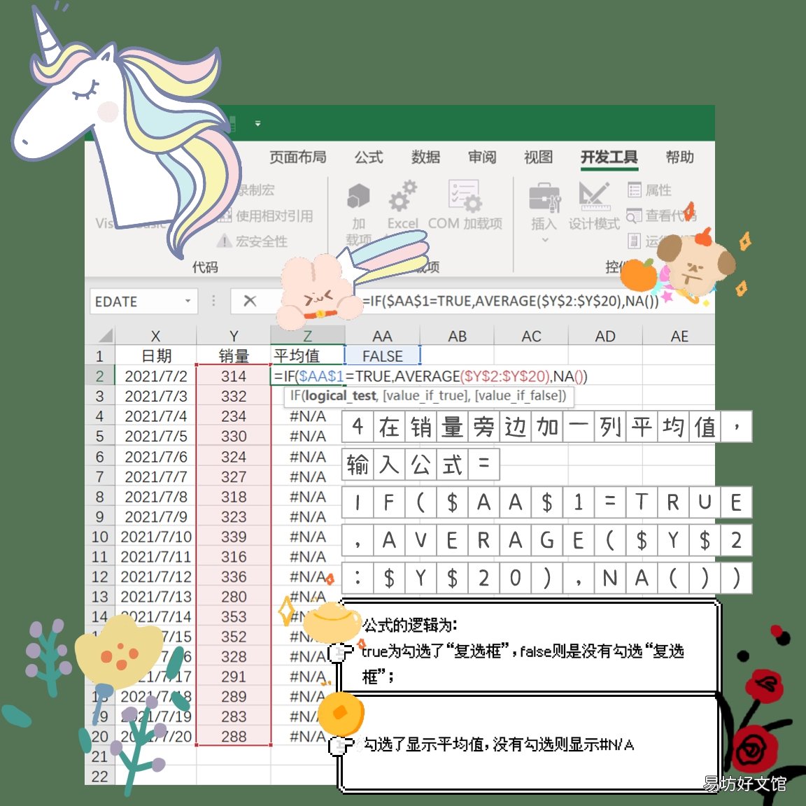 excel添加复选框的方法 复选框是什么样子的