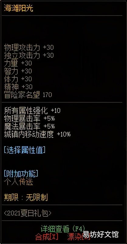 dnf比赛服和正式服区别 dnf比赛服道具有哪些