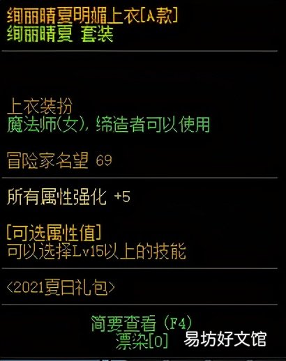 dnf比赛服和正式服区别 dnf比赛服道具有哪些