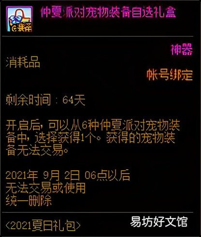 dnf比赛服和正式服区别 dnf比赛服道具有哪些