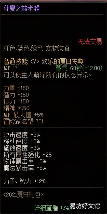 dnf比赛服和正式服区别 dnf比赛服道具有哪些