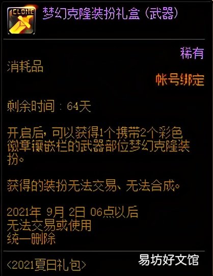 dnf比赛服和正式服区别 dnf比赛服道具有哪些