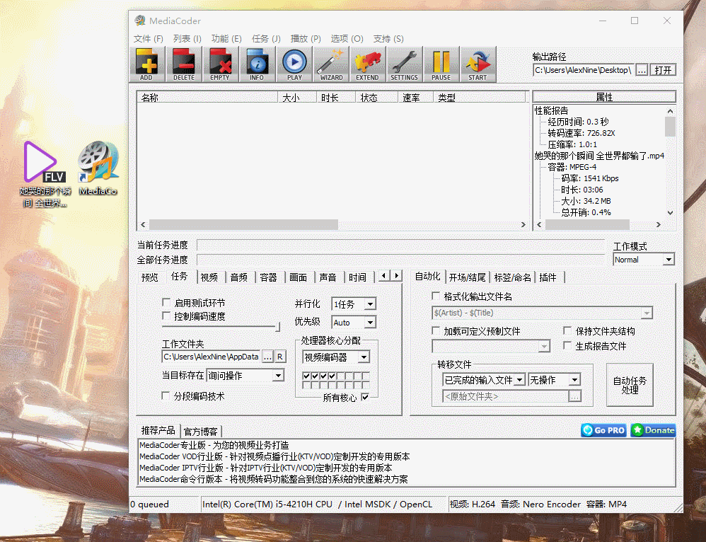 flv转换mp4最简单方法 flv转换mp4格式软件