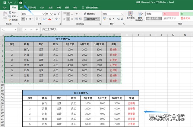 各种excel表格制作图片的方法 excel生成图片保存