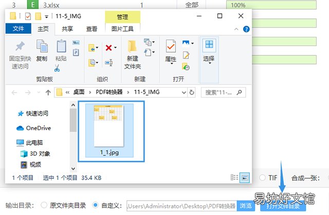 各种excel表格制作图片的方法 excel生成图片保存
