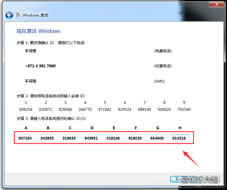 产品密钥永久版激活教程 w7激活码和产品密钥在哪里
