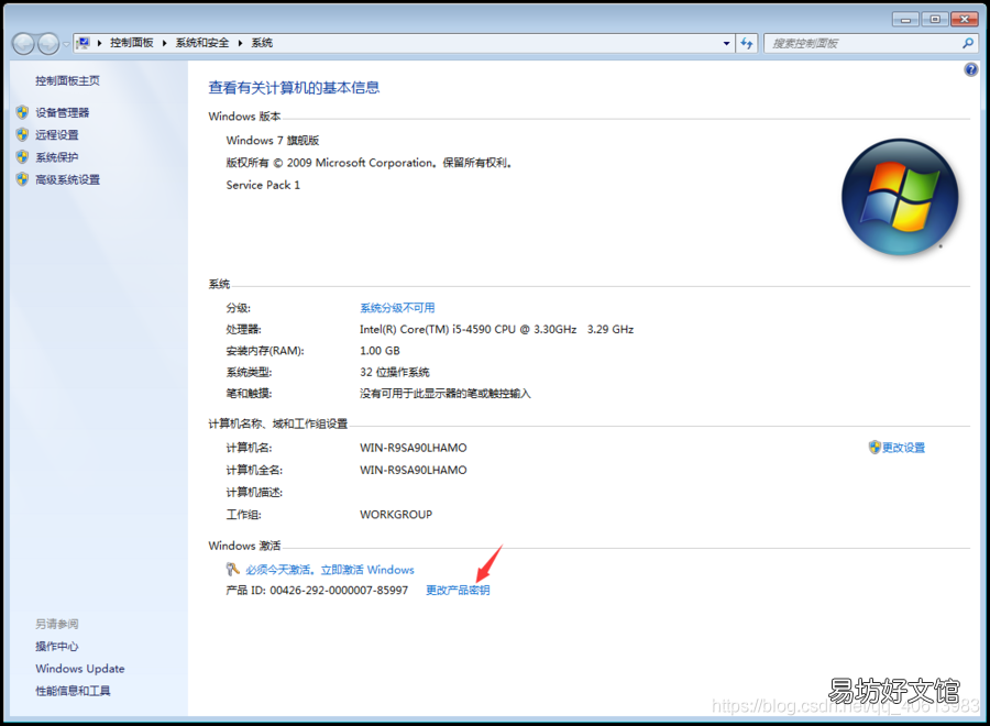产品密钥永久版激活教程 w7激活码和产品密钥在哪里