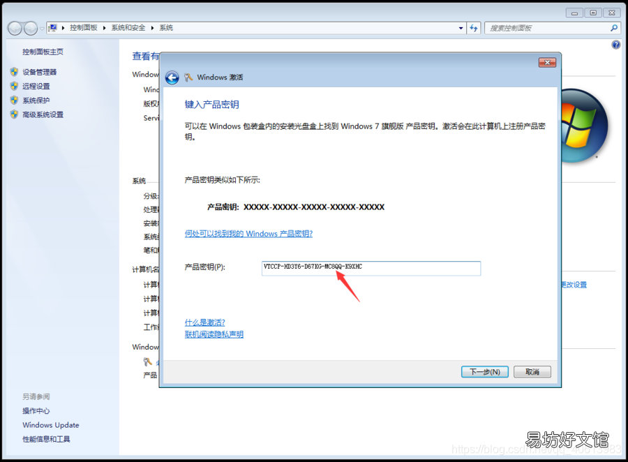 产品密钥永久版激活教程 w7激活码和产品密钥在哪里