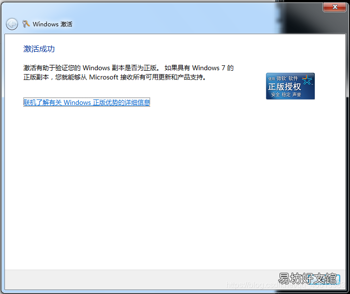 产品密钥永久版激活教程 w7激活码和产品密钥在哪里