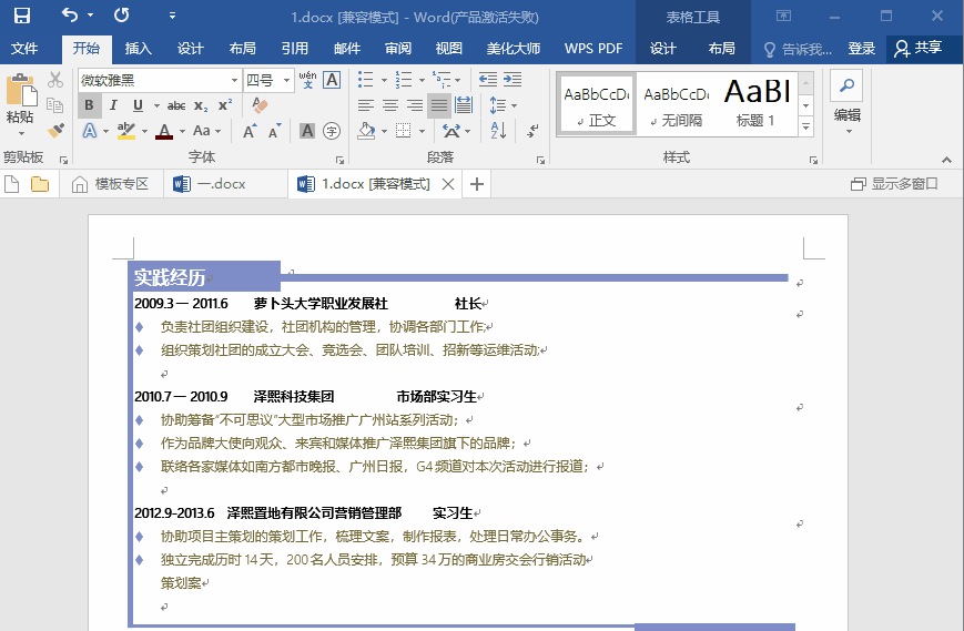 excel转化成word表格方法 excel可以转换成word文档