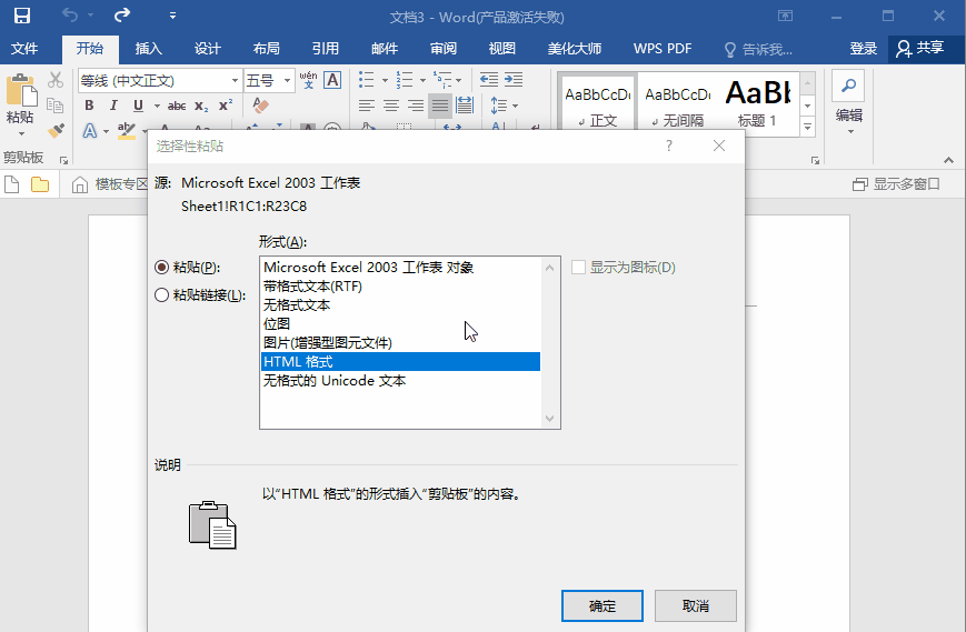 excel转化成word表格方法 excel可以转换成word文档
