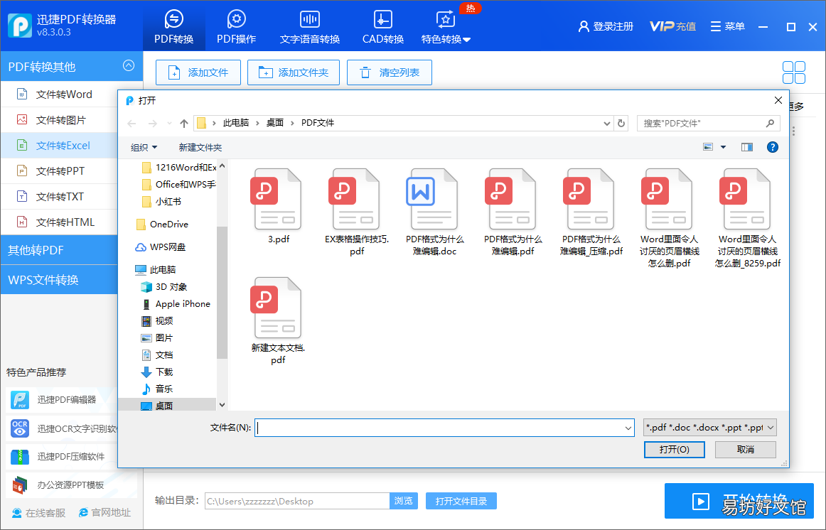 excel转化成word表格方法 excel可以转换成word文档