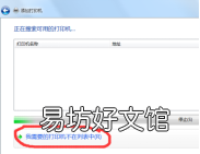 惠普打印机使用方法 惠普1110打印机安装步骤