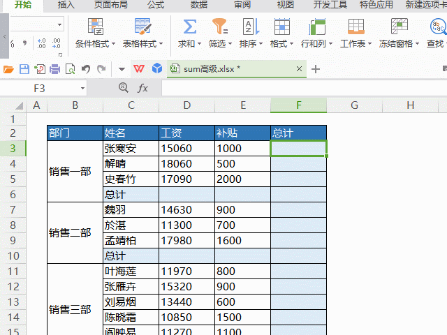 加减自动求和操作方法 excel加减混合求和公式
