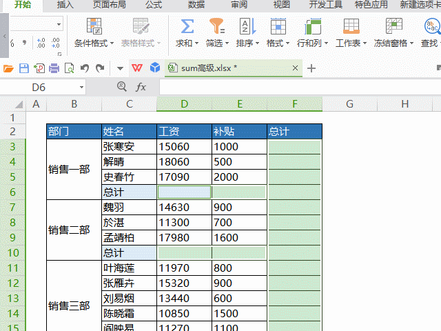 加减自动求和操作方法 excel加减混合求和公式