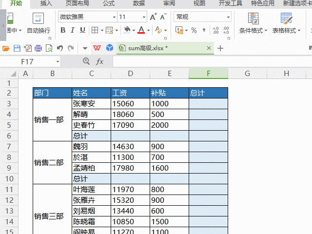 加减自动求和操作方法 excel加减混合求和公式